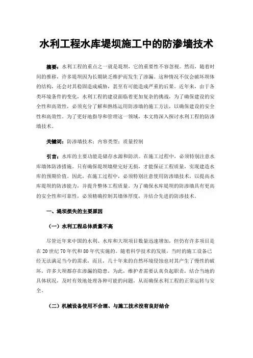水利工程水库堤坝施工中的防渗墙技术