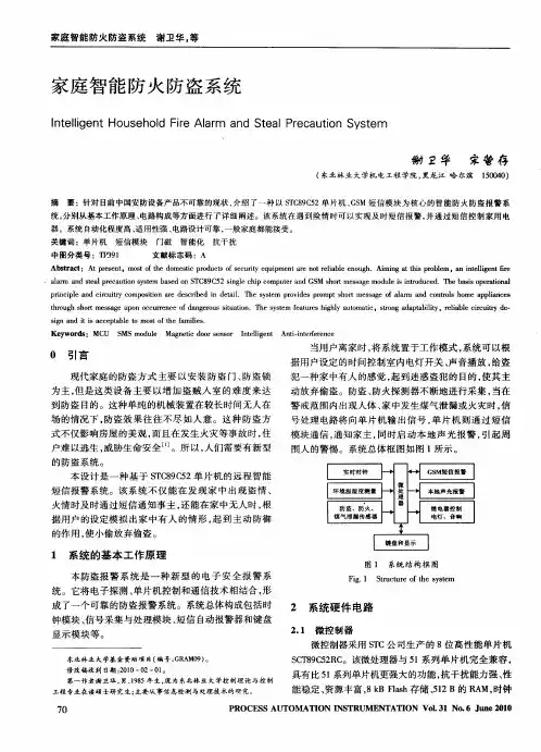 家庭智能防火防盗系统