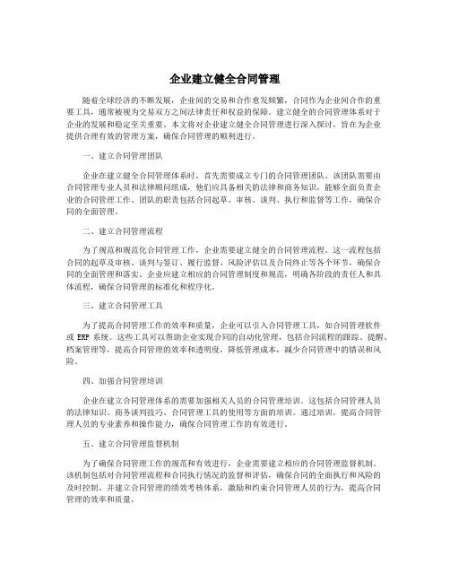 企业建立健全合同管理