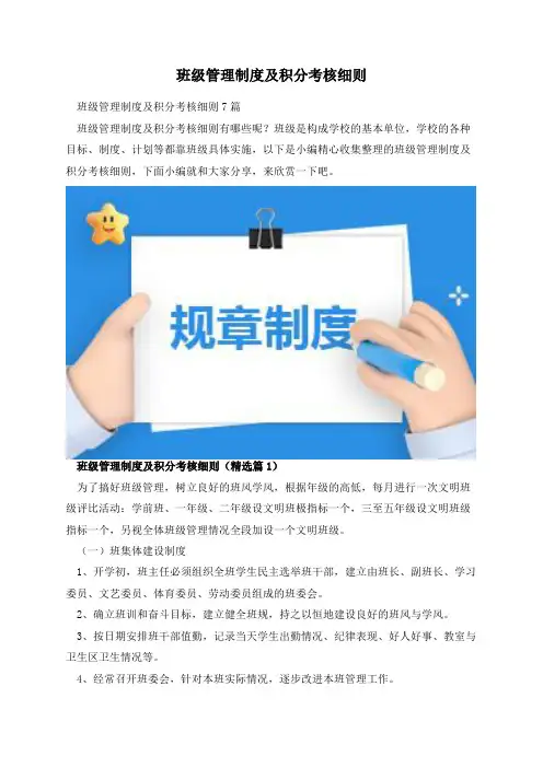 班级管理制度及积分考核细则