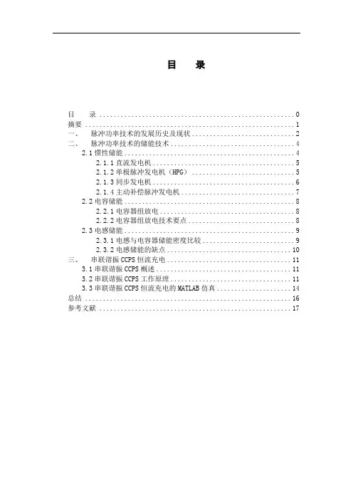 脉冲功率技术