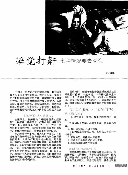 睡觉打鼾七种情况要去医院