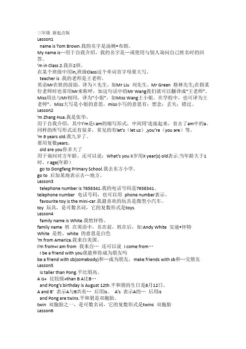 新起点英语三年级上册全册知识讲解