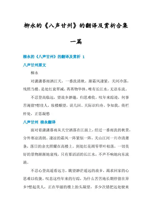 柳永的《八声甘州》的翻译及赏析合集一篇