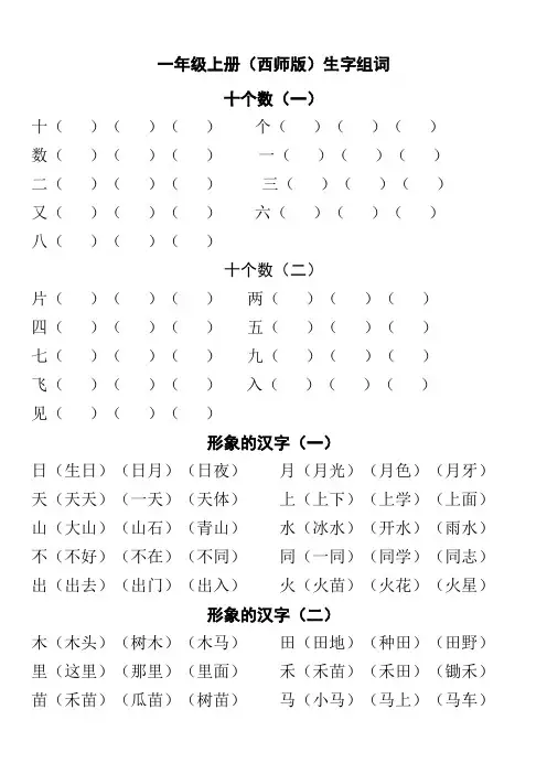 一年级上册(西师版)生字组词