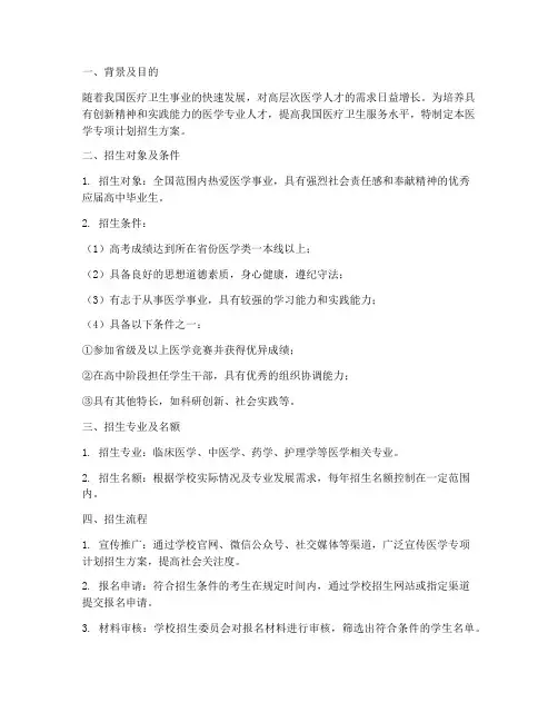 医学专项计划招生方案