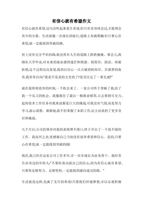 有信心就有希望作文
