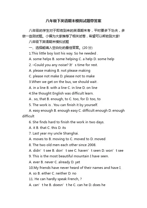 八年级下英语期末模拟试题带答案