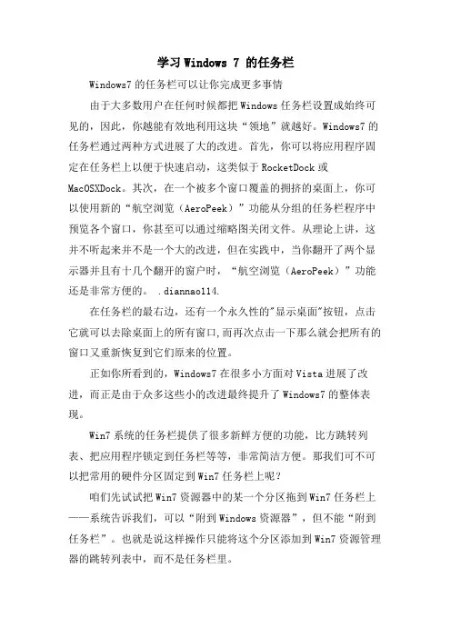 学习Windows 7 的任务栏