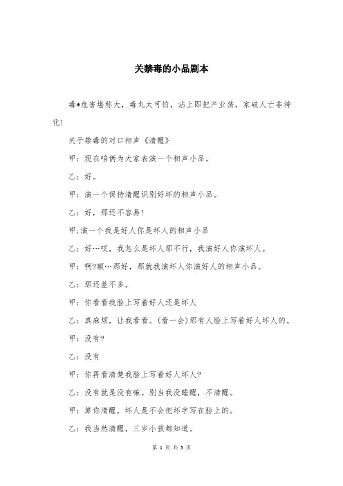 关禁毒的小品剧本