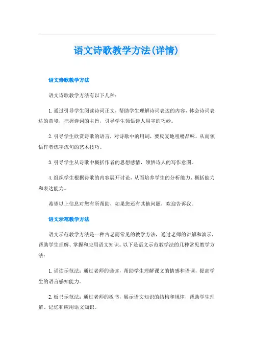 语文诗歌教学方法(详情)