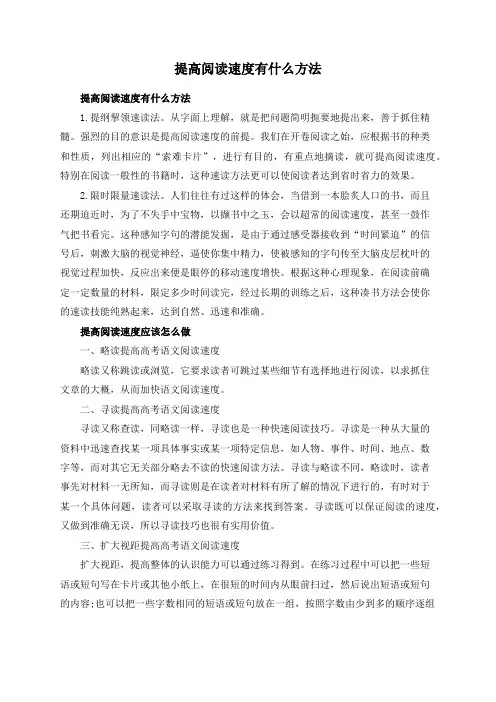 提高阅读速度有什么方法