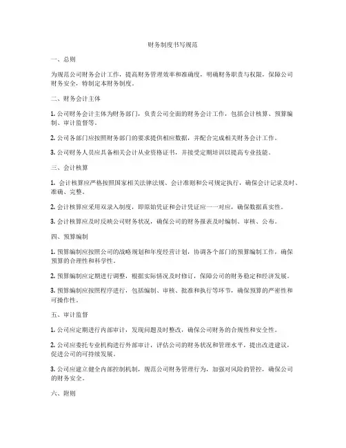 财务制度书写规范
