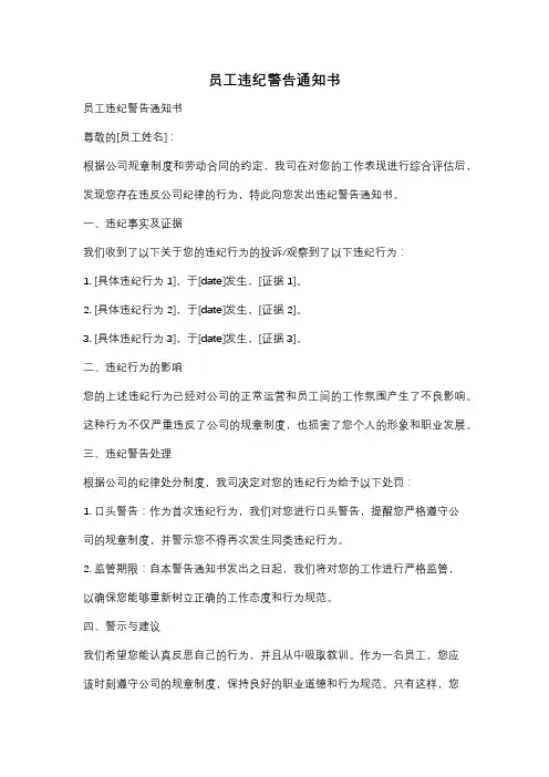 员工违纪警告通知书