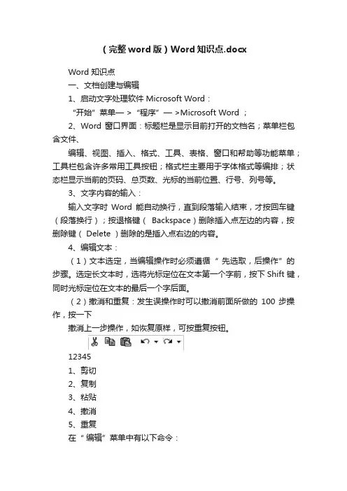 （完整word版）Word知识点.docx