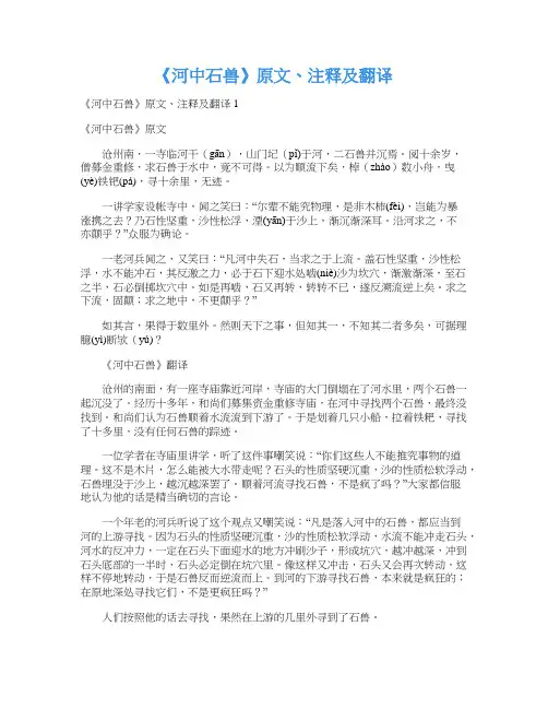 《河中石兽》原文、注释及翻译