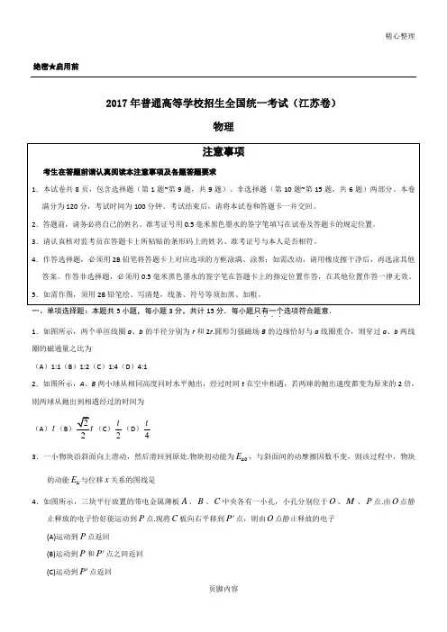 2017江苏高考物理习题及答案