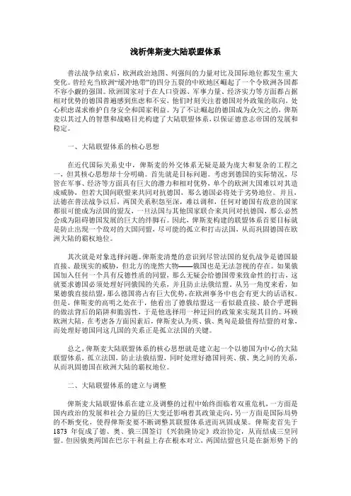 浅析俾斯麦大陆联盟体系