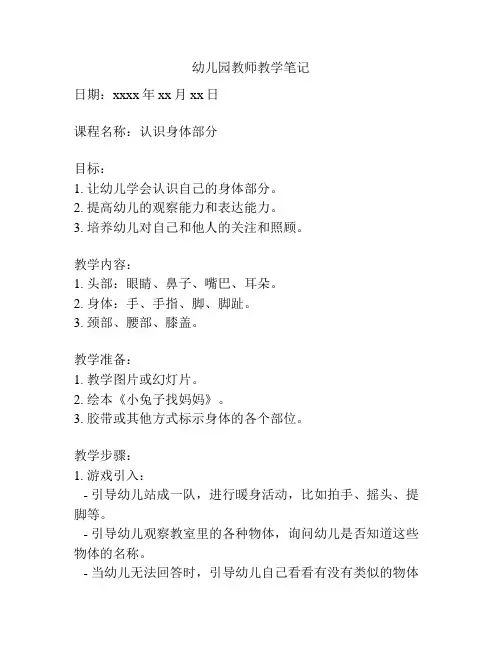 幼儿园教师教学笔记
