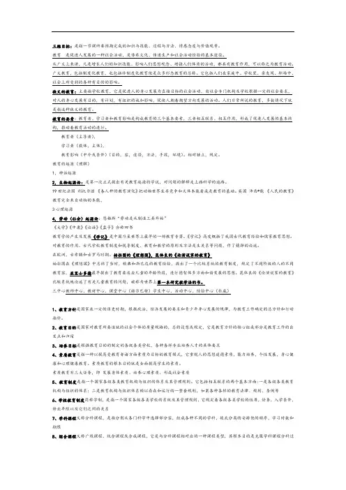 教育学知识重点(整理完整版)