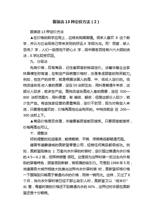 服装店13种定价方法（2）