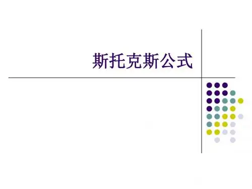斯托克斯公式