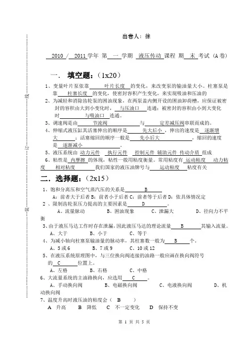 1、09液压答案(徐)