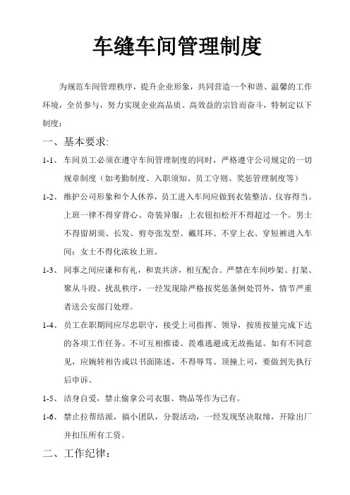 车缝车间管理规定