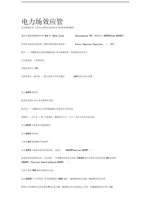 VDMOS的工作原理与特性曲线