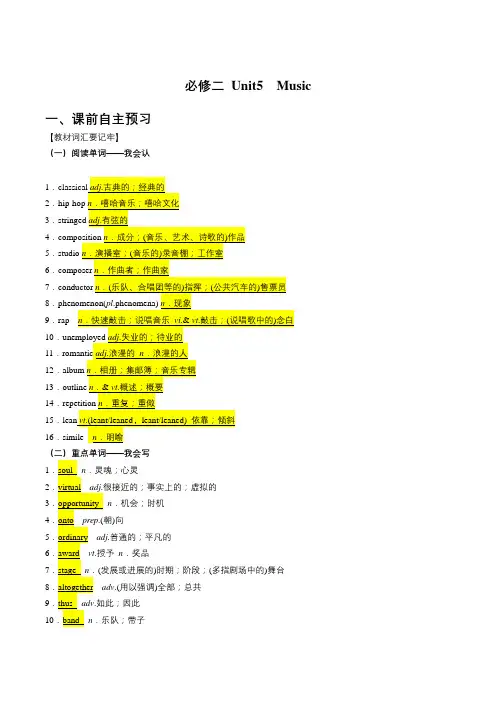 新人教版必修二Unit5 Music 同步复习巩固练习题(带答案)