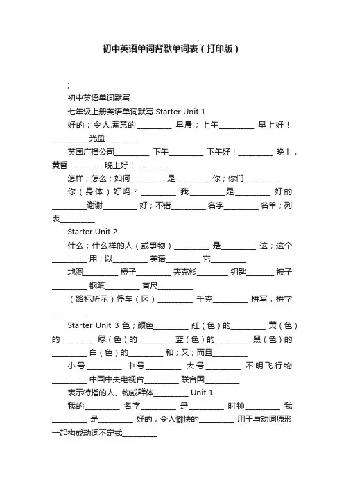 初中英语单词背默单词表（打印版）
