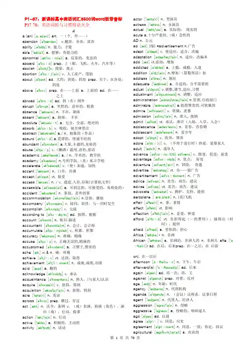 高中英语词汇3500词word版带音标 英语词组与习惯用语大全分析