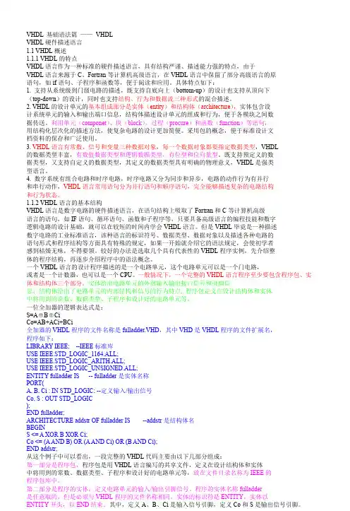 (完整word版)vhdl基本语法