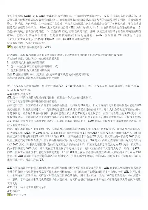 波动幅度ATR的用法大全