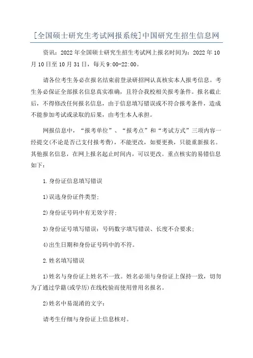 [全国硕士研究生考试网报系统]中国研究生招生信息网