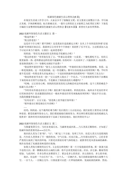 低碳绿色健康生活心得体会(5篇)
