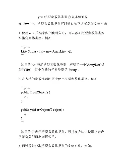 java 泛型参数化类型 获取实例对象