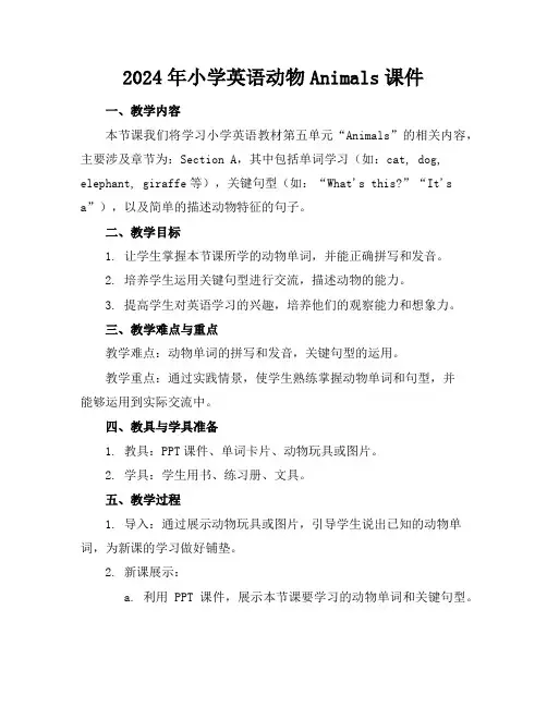 2024年小学英语动物Animals课件