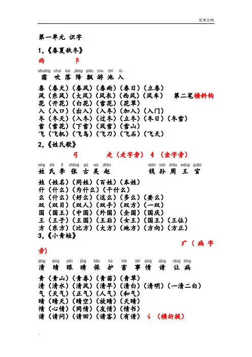 一年级下册各课生字组词(部编版)