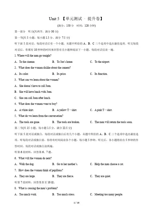 新人教版英语必修一_Unit 5 单元测试提升卷(解析版)