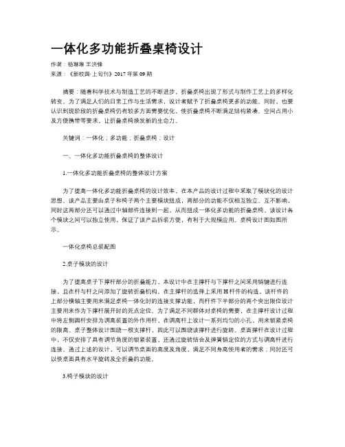 一体化多功能折叠桌椅设计