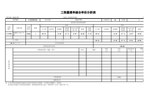 场地平整单价分析(水利工程)