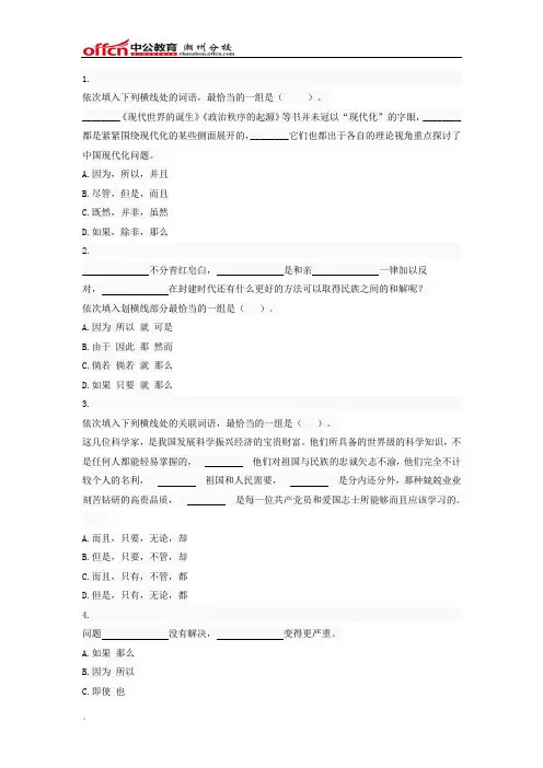 2016年广东潮州公务员考试逻辑填空练习题(43)