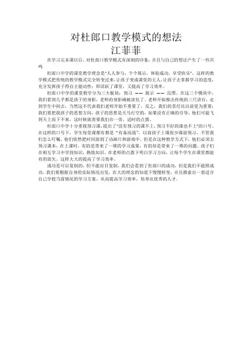 《有效教学——先学后教的典型个案》的课后作业