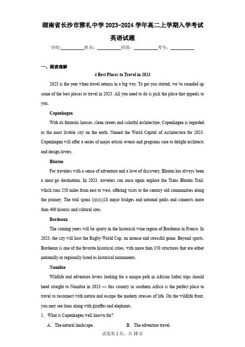 湖南省长沙市雅礼中学2023-2024学年高二上学期入学考试英语试题