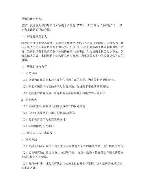 美术类课题立项申请书模板
