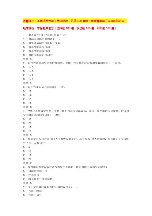 低压电工理论考试题库(附答案)