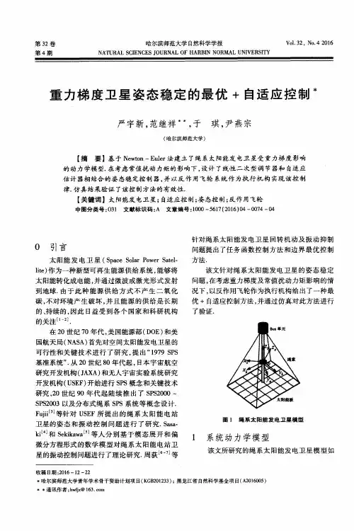 重力梯度卫星姿态稳定的最优+自适应控制