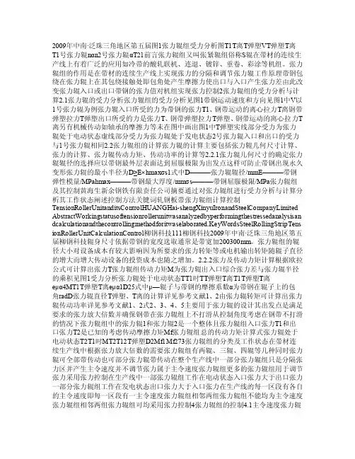 张力辊组及其控制pdf