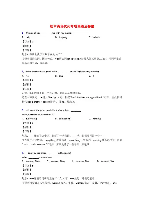 初中英语人称代词专项练习题